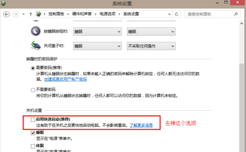 Win8&Win8.1关机慢
