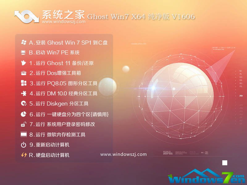 华硕笔记本win7旗舰版下载