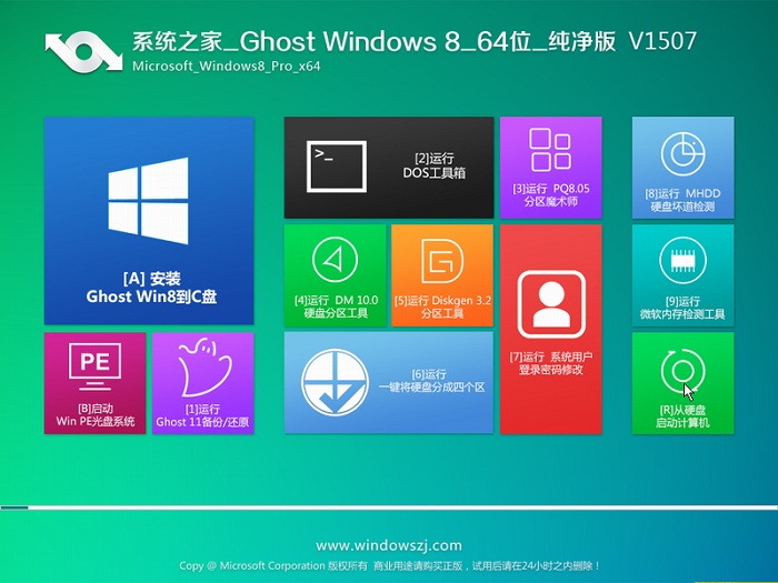 win8 64位旗舰
