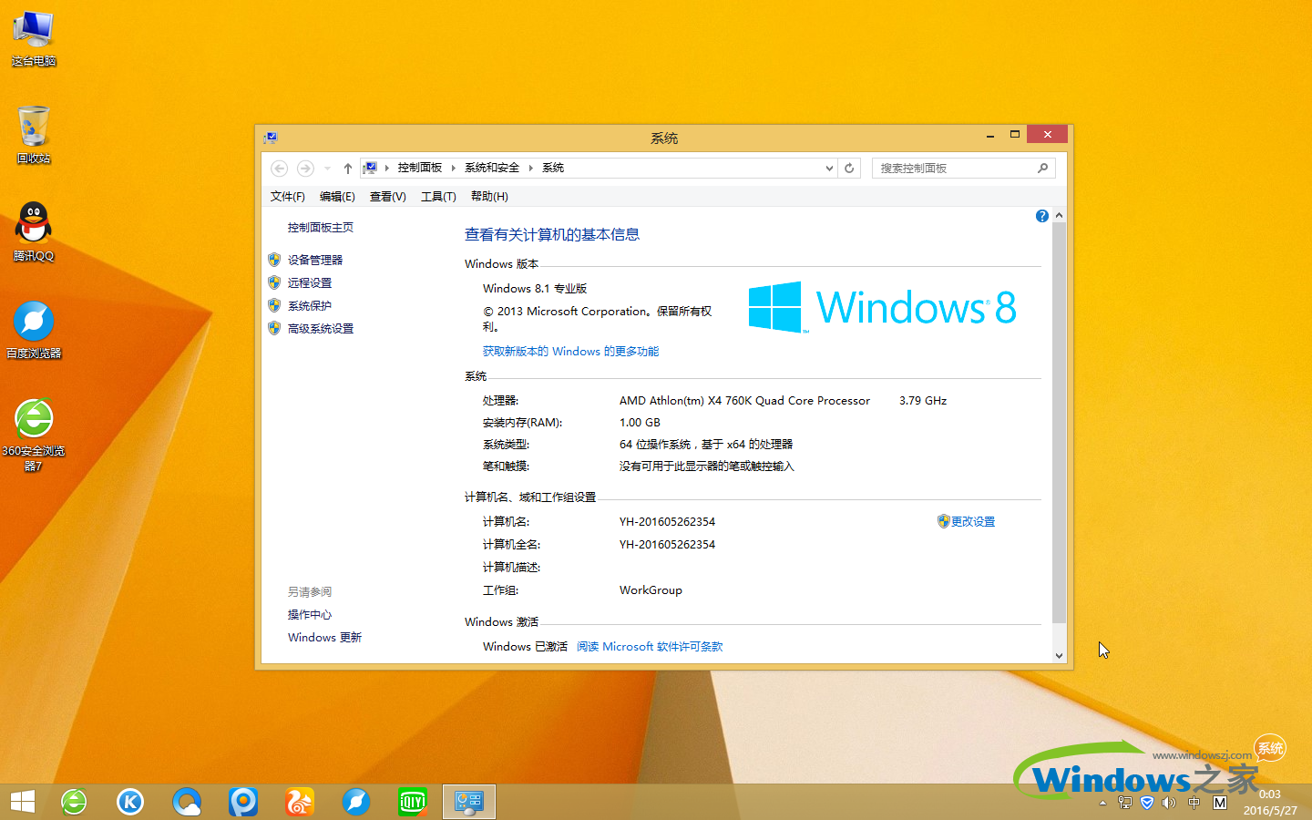 系统之家win8纯净版64位