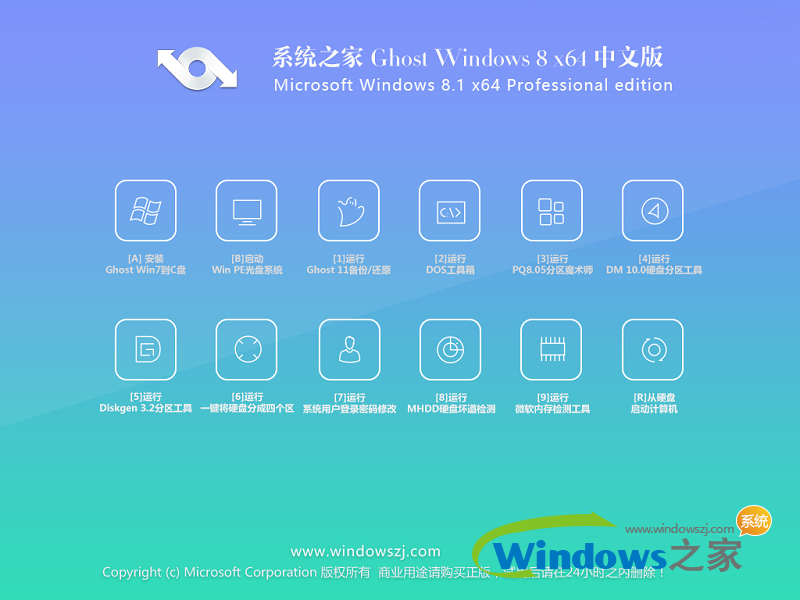 系统之家win8纯净版64位