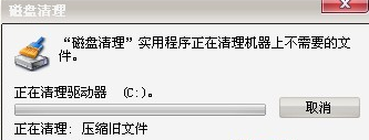 win7深度清理c盘垃圾