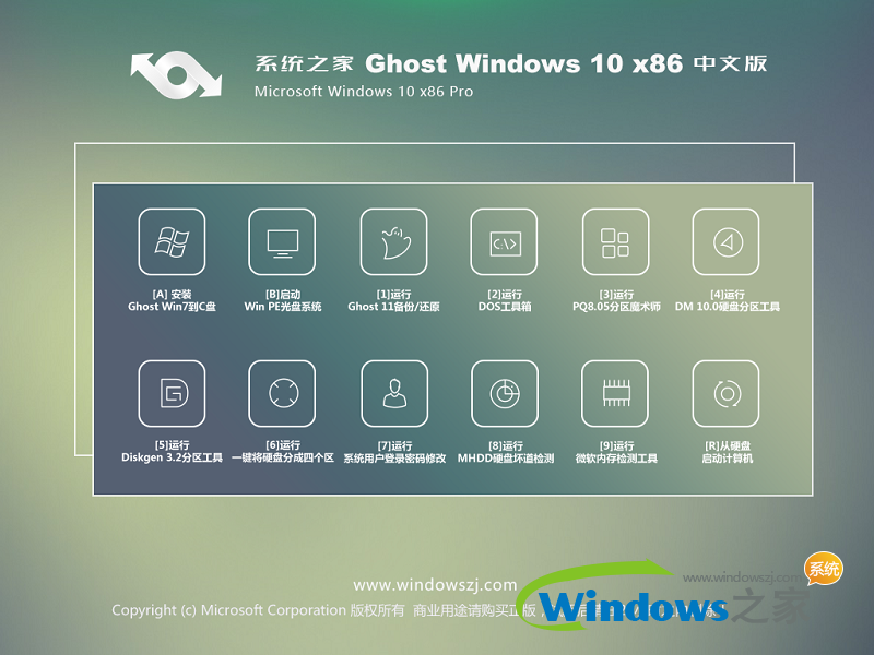win10 86位系统