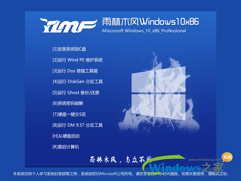 win10 86位系统