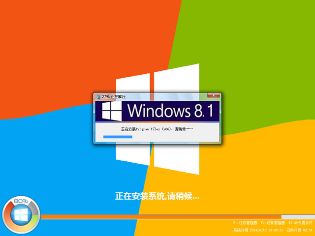 win8系统64位下载