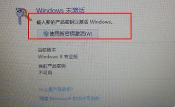 w8激活码
