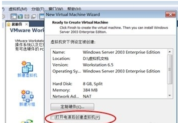 虚拟系统安装教程