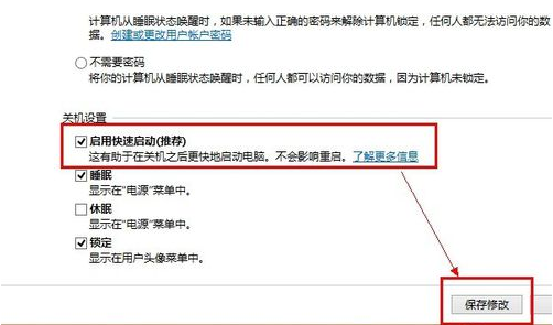 最全面的win8快速开机设置技巧