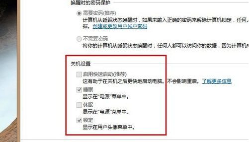 最全面的win8快速开机设置技巧