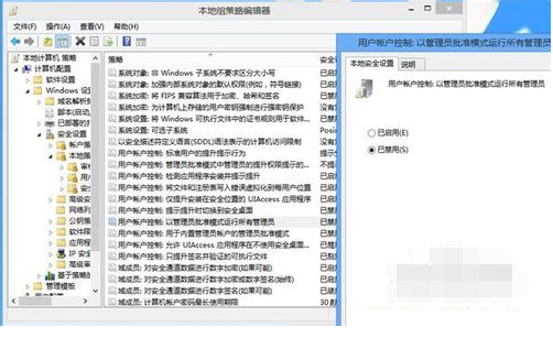 win8最简单的设置管理员权限方法