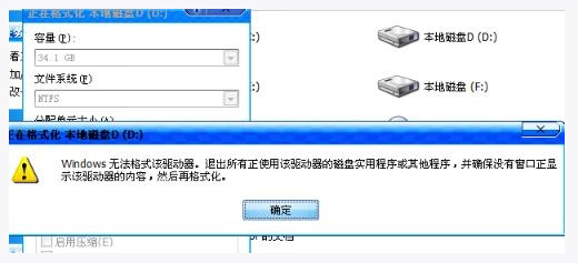 轻松愉快解决d盘无法格式化问题