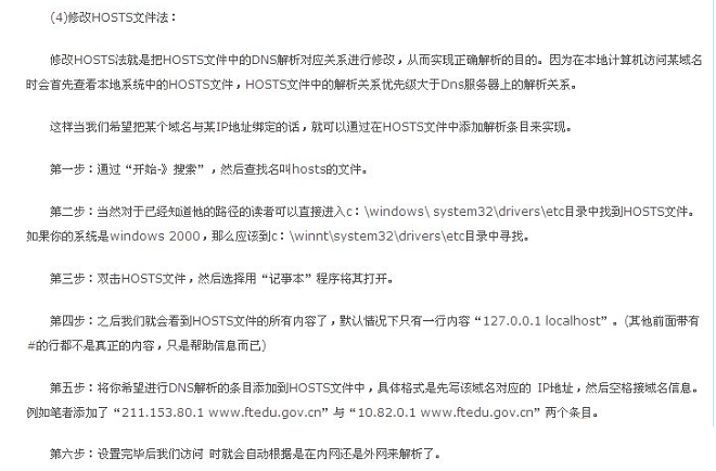 win10 dns解析失败
