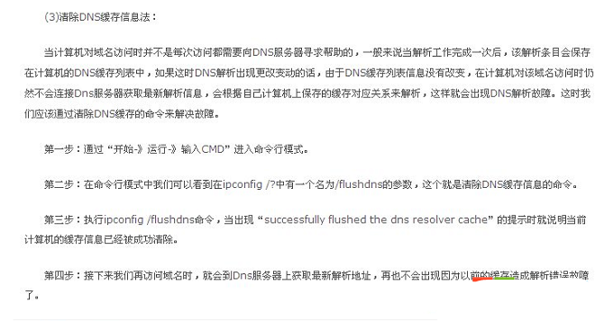 win10 dns解析失败