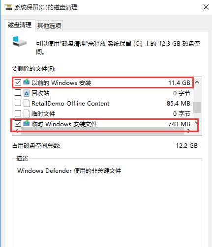 win10系统删除win7