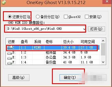 一键装机win8系统