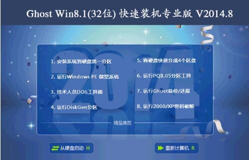 一键装机win8系统