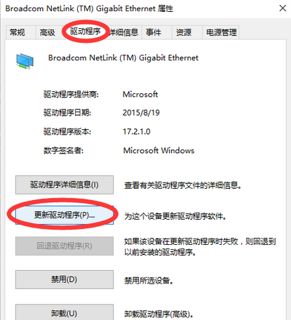 win10网络叹号