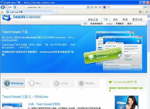 teamview11使用教程