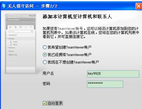 teamview11使用教程