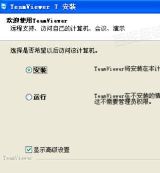 teamview11使用教程