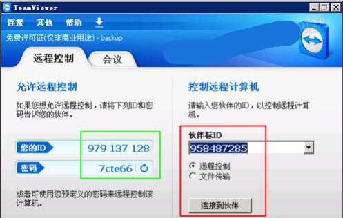 teamview11使用教程