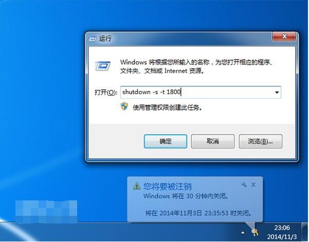 win7自动关机设置