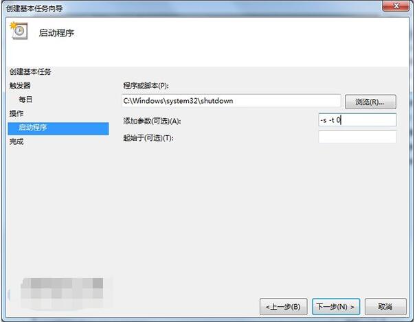 win7自动关机设置