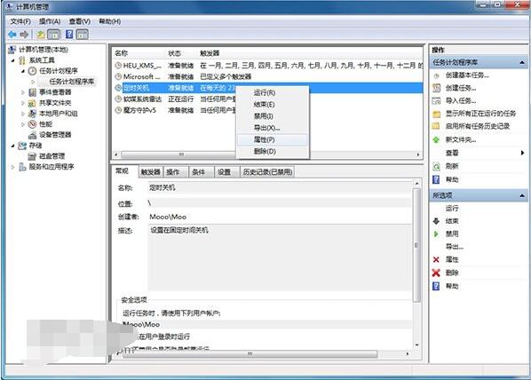 win7自动关机设置