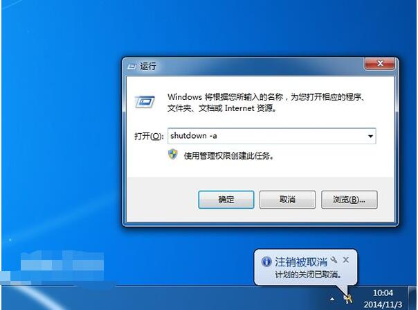 win7自动关机设置