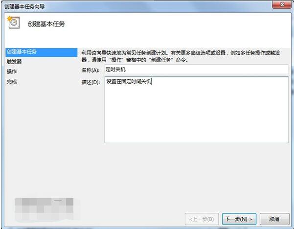 win7自动关机设置