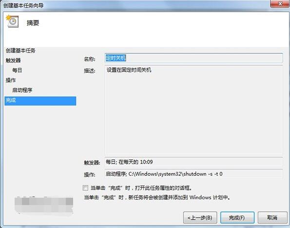 win7自动关机设置