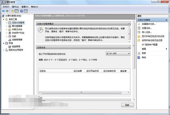 win7自动关机设置