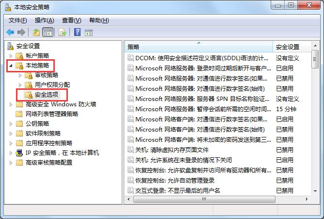 最简单的win7禁用远程连接图文设置教程