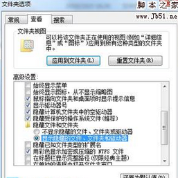 win7如何显示隐藏文件