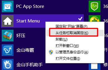 win8更换为win7开始菜单