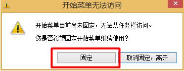 win8更换为win7开始菜单