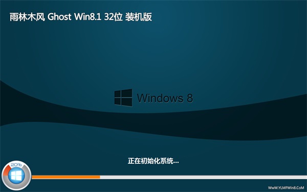 win8 32位旗舰版下载