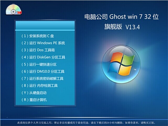 笔记本windows7旗舰版下载