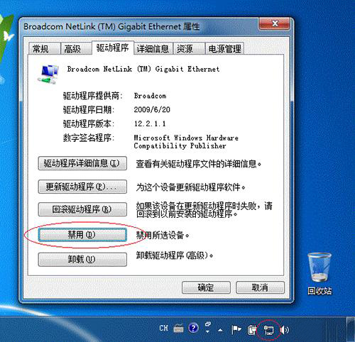 win7网络图标黄色