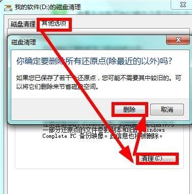 w7怎么删除系统盘垃圾文件方法