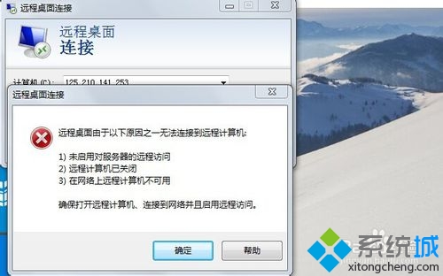 windows10远程桌面连接不上的解决步骤1