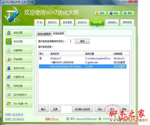 Xp和Win7双系统怎么安装