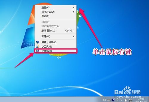 WIN7怎样设置桌面背景