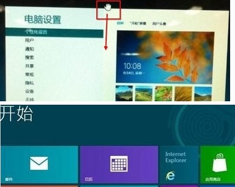 开始屏幕关闭Win8程序方法