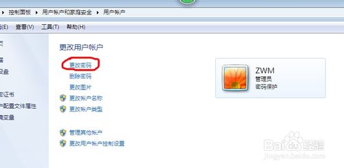 如何更改电脑开机密码（win7）