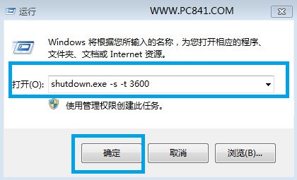 使用win8自动关机命令关机