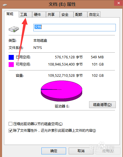 win8如何检测并修复磁盘错误