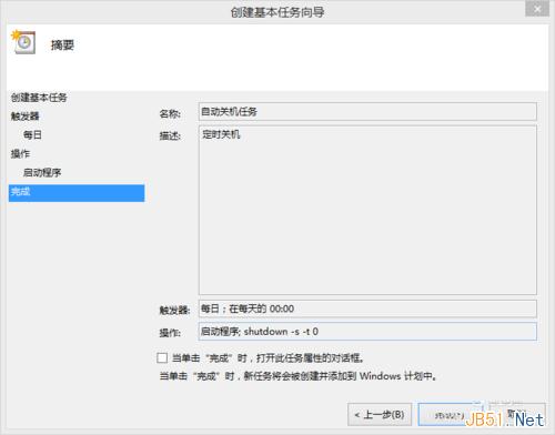 Win8自动关机怎么设置 win8系统自动关机三种设置方法