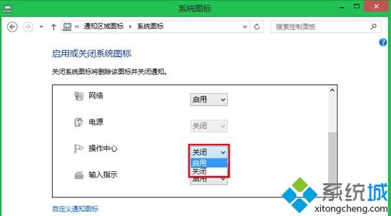 Win8.1系统还原操作中心图标步骤1