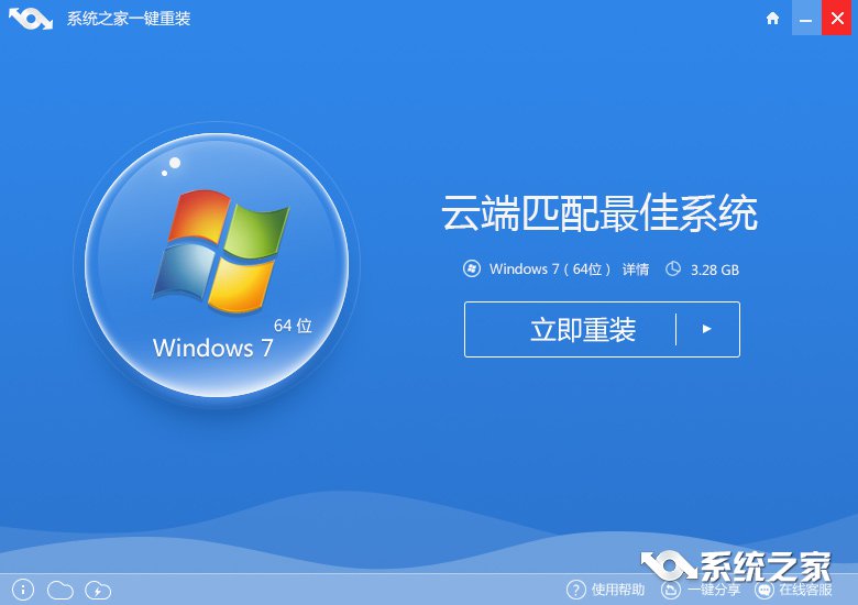 一键重装win7 64位旗舰版